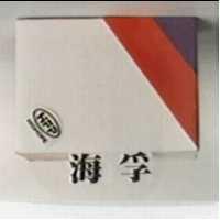 海孚及圖 HIGHOPE