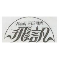 飛訊 Young Fashin