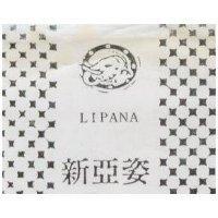 新亞姿及圖 LIPANA