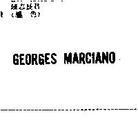 GEORGES MARCIANO