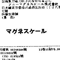 マグネスケ–ル