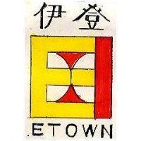 伊登