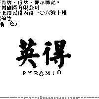 英得 PYR Δ MID