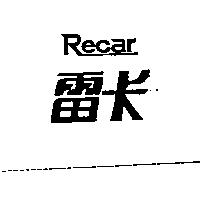 雷卡 Recar