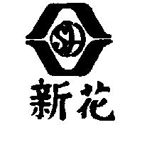 新花及圖