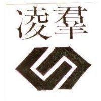 凌群及圖