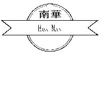 華南及圖 HUA NAN