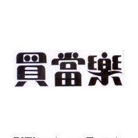高點及圖
