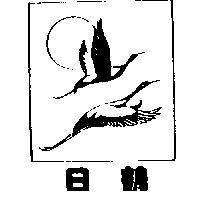 日鶴及圖