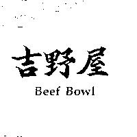 吉野屋 BEEF BOWL