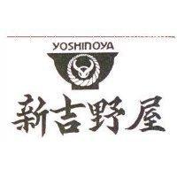 新吉野屋 YOSHINOYA