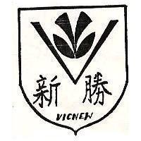新勝及圖 VICNEW