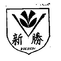 新勝及圖 VICNEW