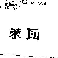 萊瓦