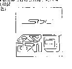 舒可 SOC