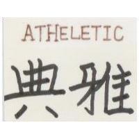 典雅 ATHELETIC