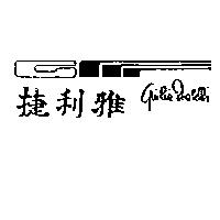 捷利雅及圖 GUILIA MOSELLI & DEVICE