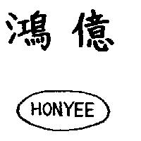 鴻億及圖