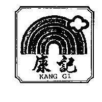 康記及圖 KANG GI