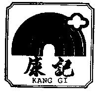 康記及圖 KANG GI