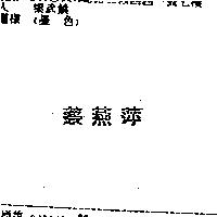 蔡燕萍