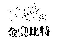 金 Q 比特 CUPID 及圖