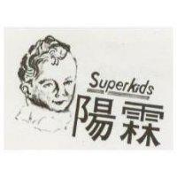 陽霖及圖 Superkids