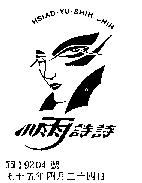 小雨詩詩及圖