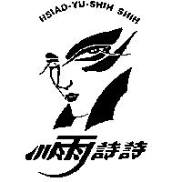 小雨詩詩及圖