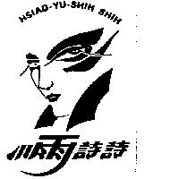 小雨詩詩及圖