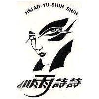 小雨詩詩及圖