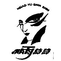 小雨詩詩及圖