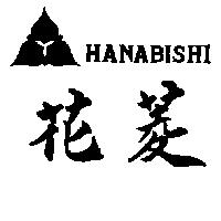 花菱及圖 HANABISHI