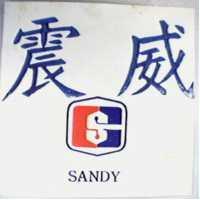 震威及圖