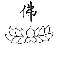 佛及圖