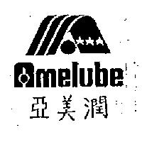 亞美潤及圖 AMELUBE