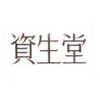 資生堂