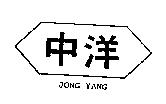中洋 JONG YANG