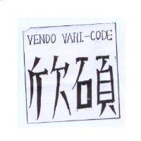 欣碩 VENDO VARI-CODE