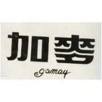 加麥 GAMAY