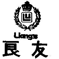 良友及圖 LIANG'S