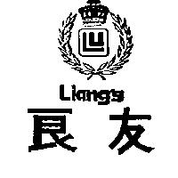 良友及圖 LIANG'S