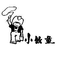 小牧童及圖