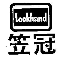 笠冠及圖 Lookhand
