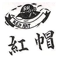 紅帽及圖 RH RED HAT