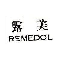 露美 REMEDOL