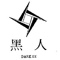 黑人及圖 DARKIE