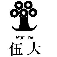 伍大及圖 WUU DA