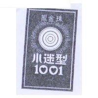 小迷型黑金珠及圖