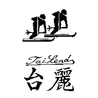 台麗及圖 TAI LEND